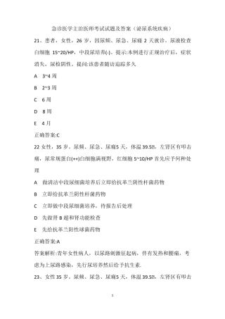 急诊医学中级考试主治医师试题带及答案二