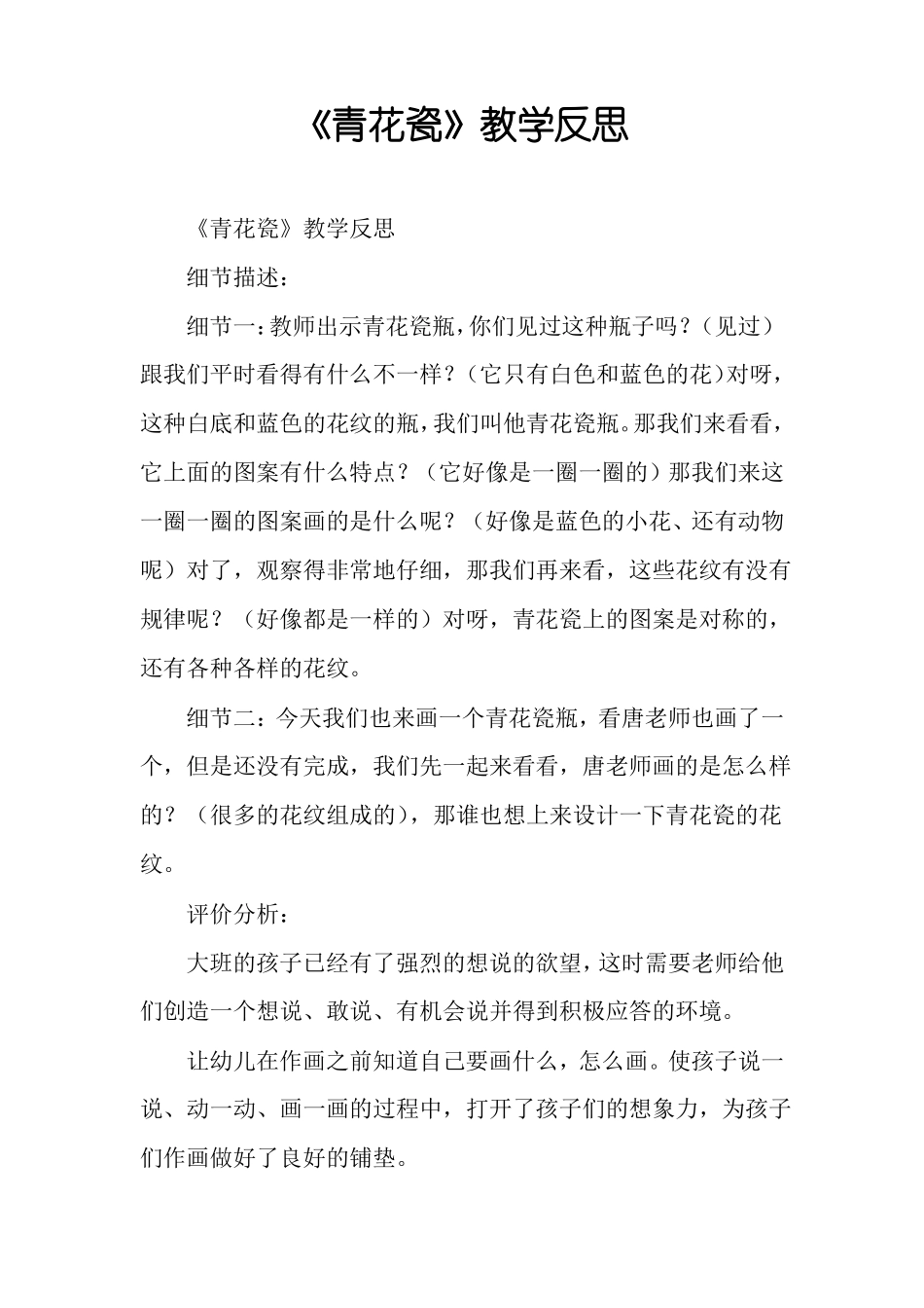 青花瓷教学反思_第1页