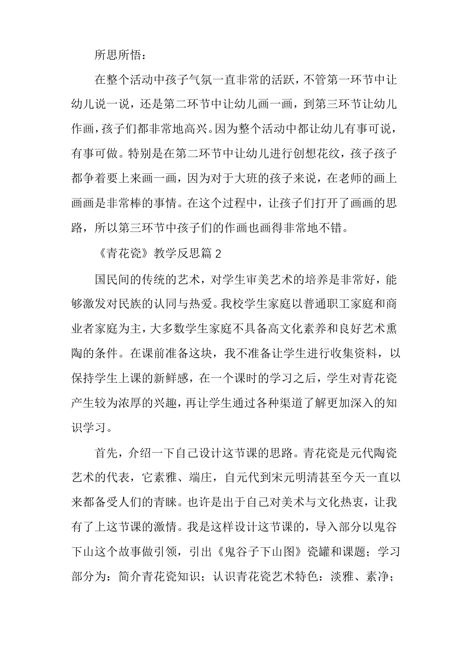 青花瓷教学反思_第2页