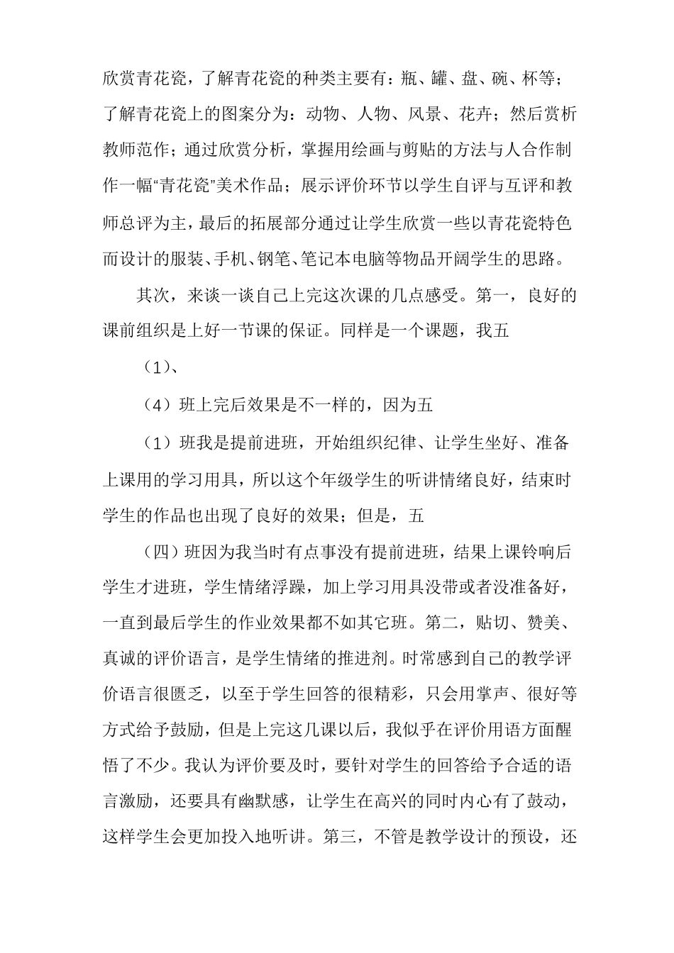 青花瓷教学反思_第3页