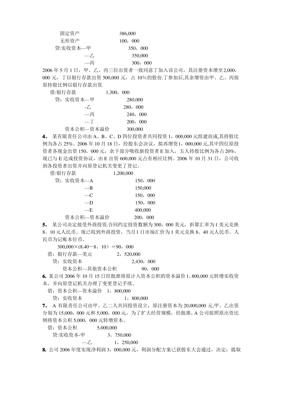 中级财务会计习题及答案_第2页