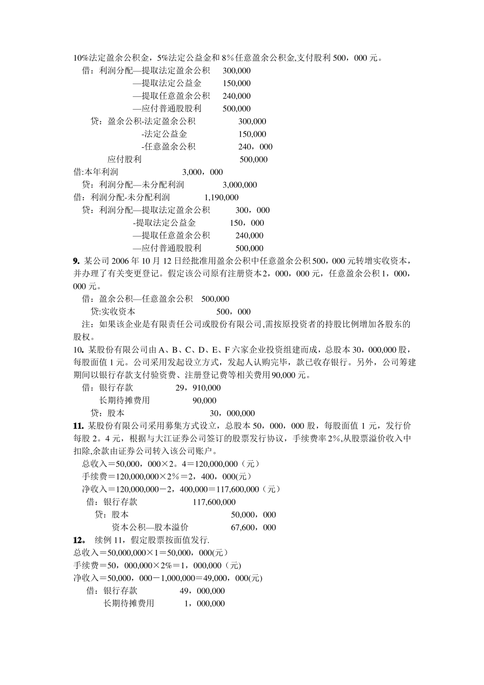中级财务会计习题及答案_第3页