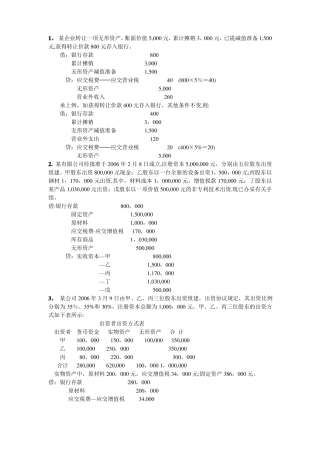 中级财务会计习题及答案