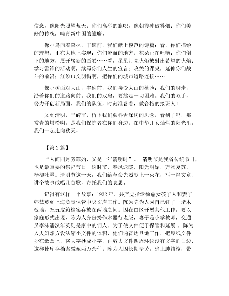 缅怀革命先烈的作文800字_第2页