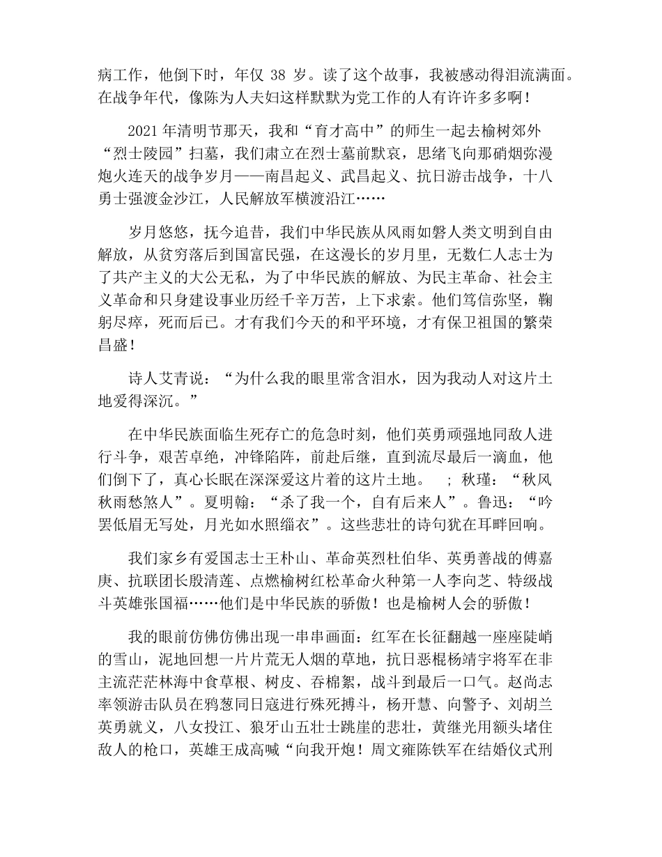 缅怀革命先烈的作文800字_第3页