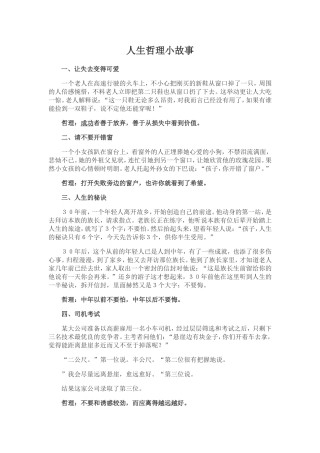 人生哲理小故事