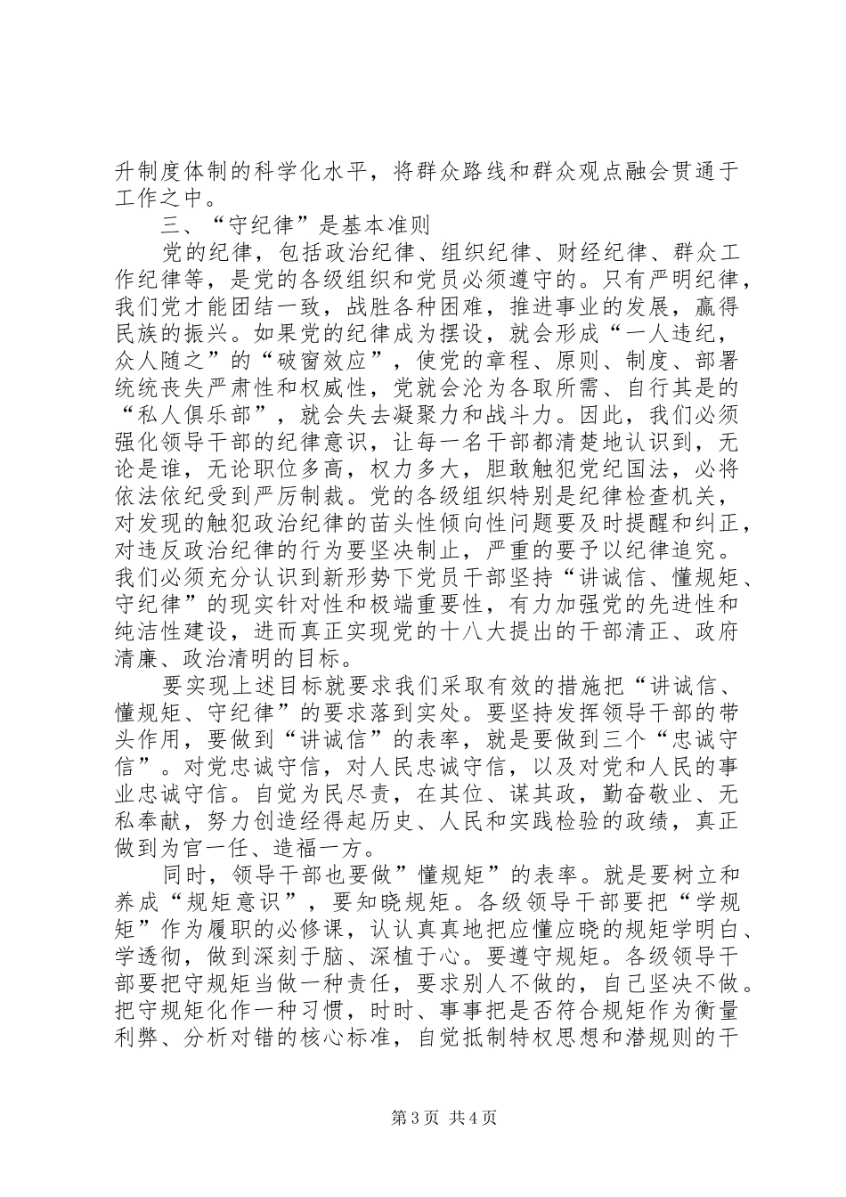 学习“讲诚信、懂规矩、守纪律”之心得体会_第3页