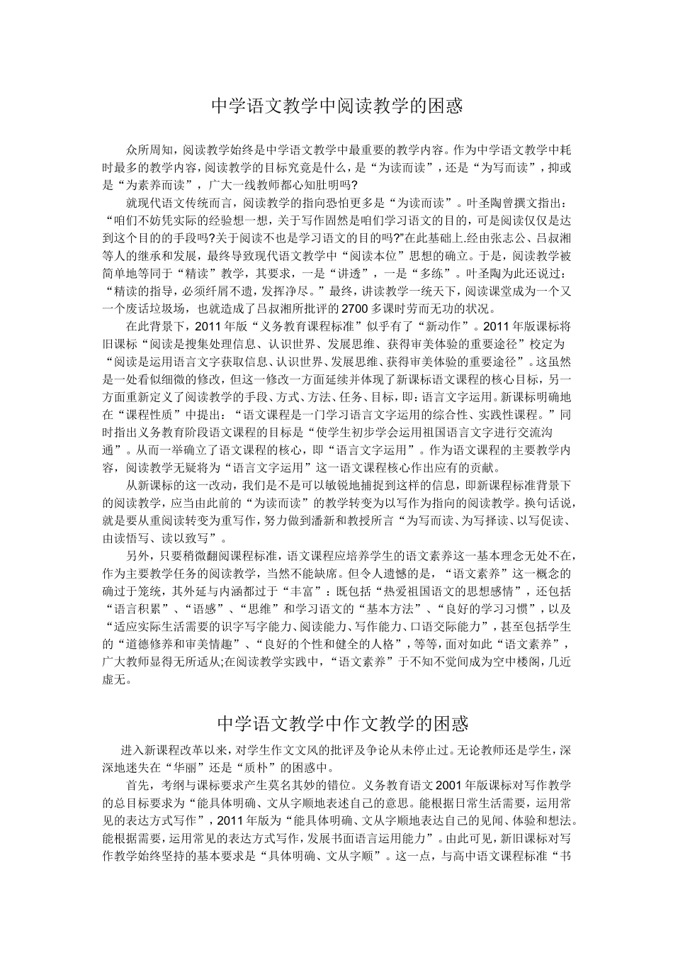 中学语文教学中阅读教学的困惑_第1页