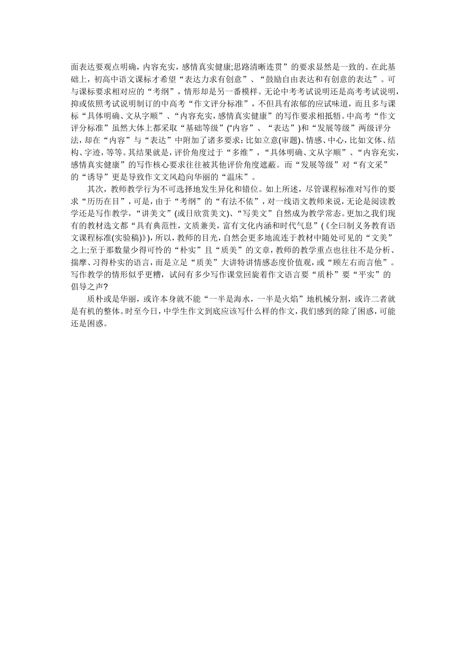 中学语文教学中阅读教学的困惑_第2页