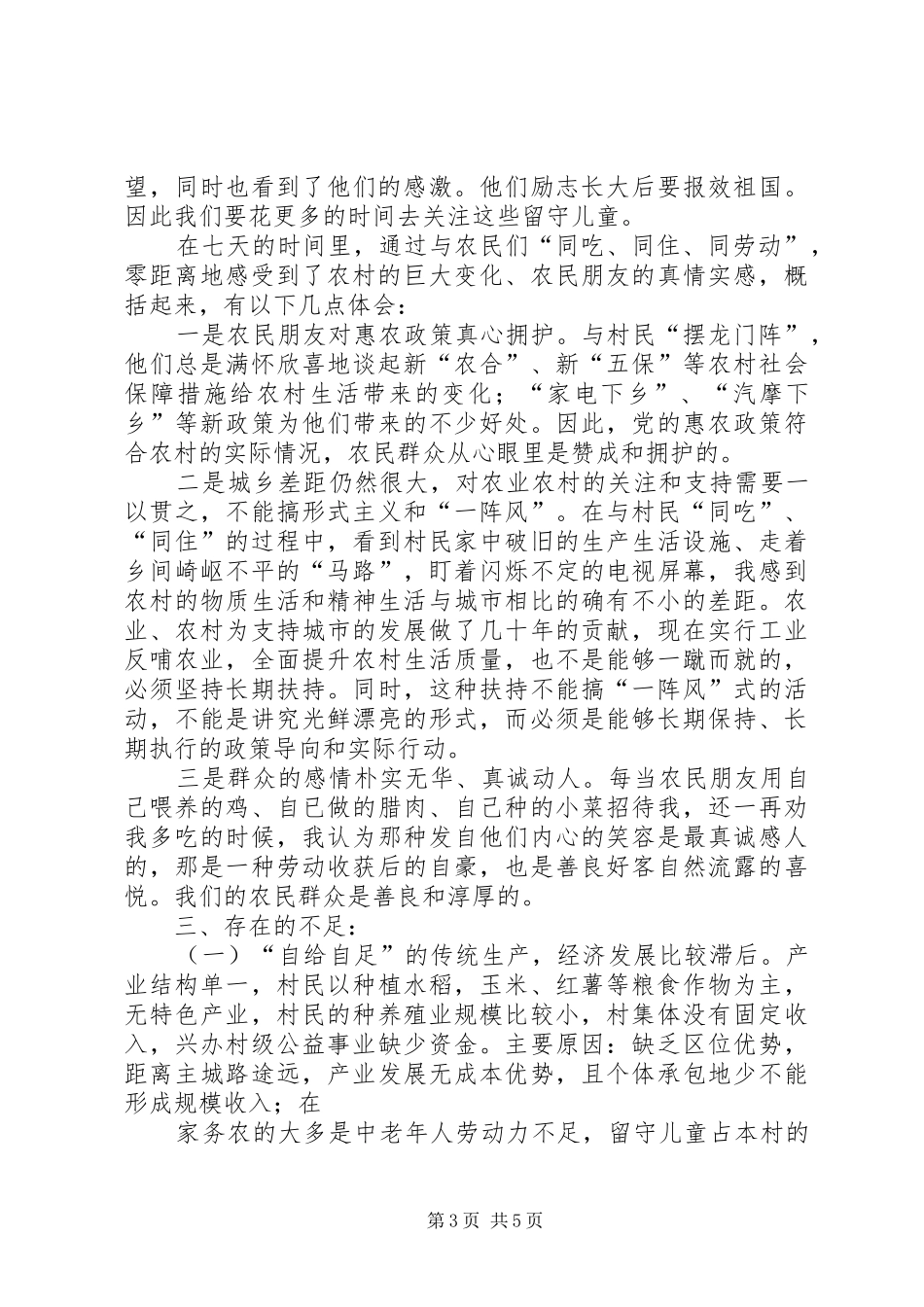 三进三同的心得体会_第3页