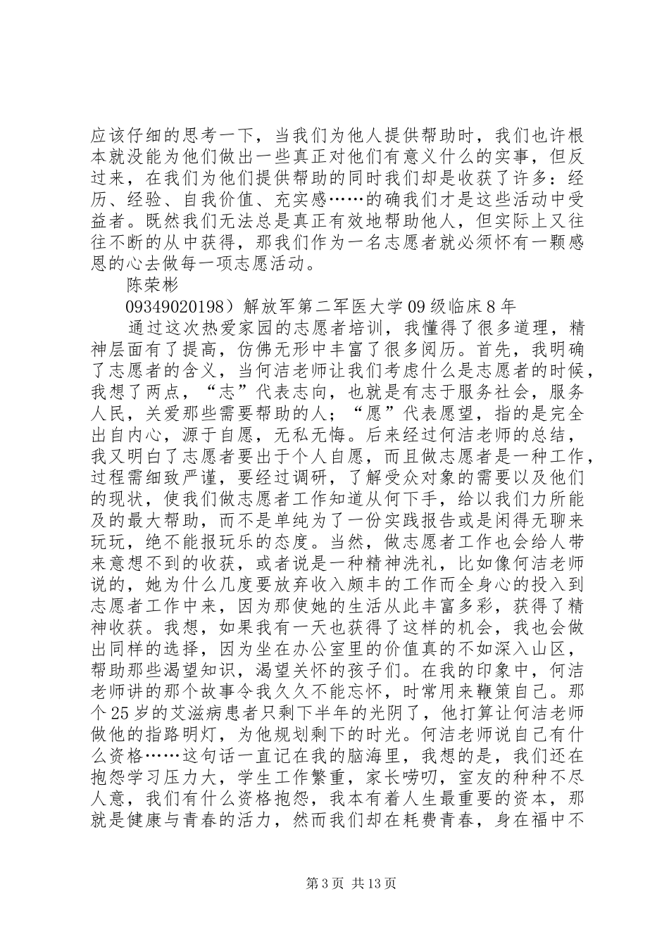 热爱家园志愿者培训感想_第3页