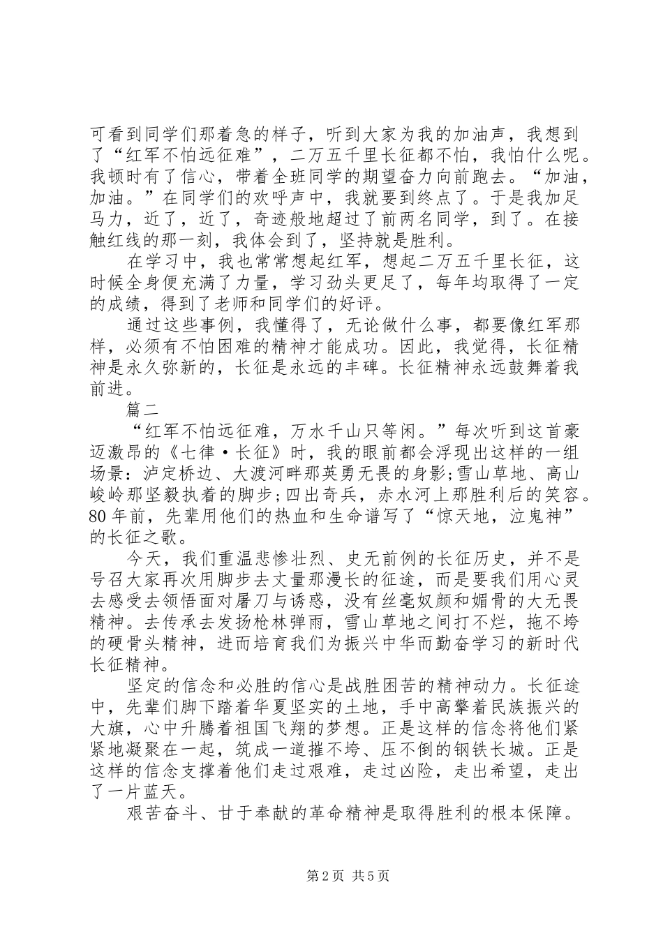 长征胜利80周年心得体会范文_第2页