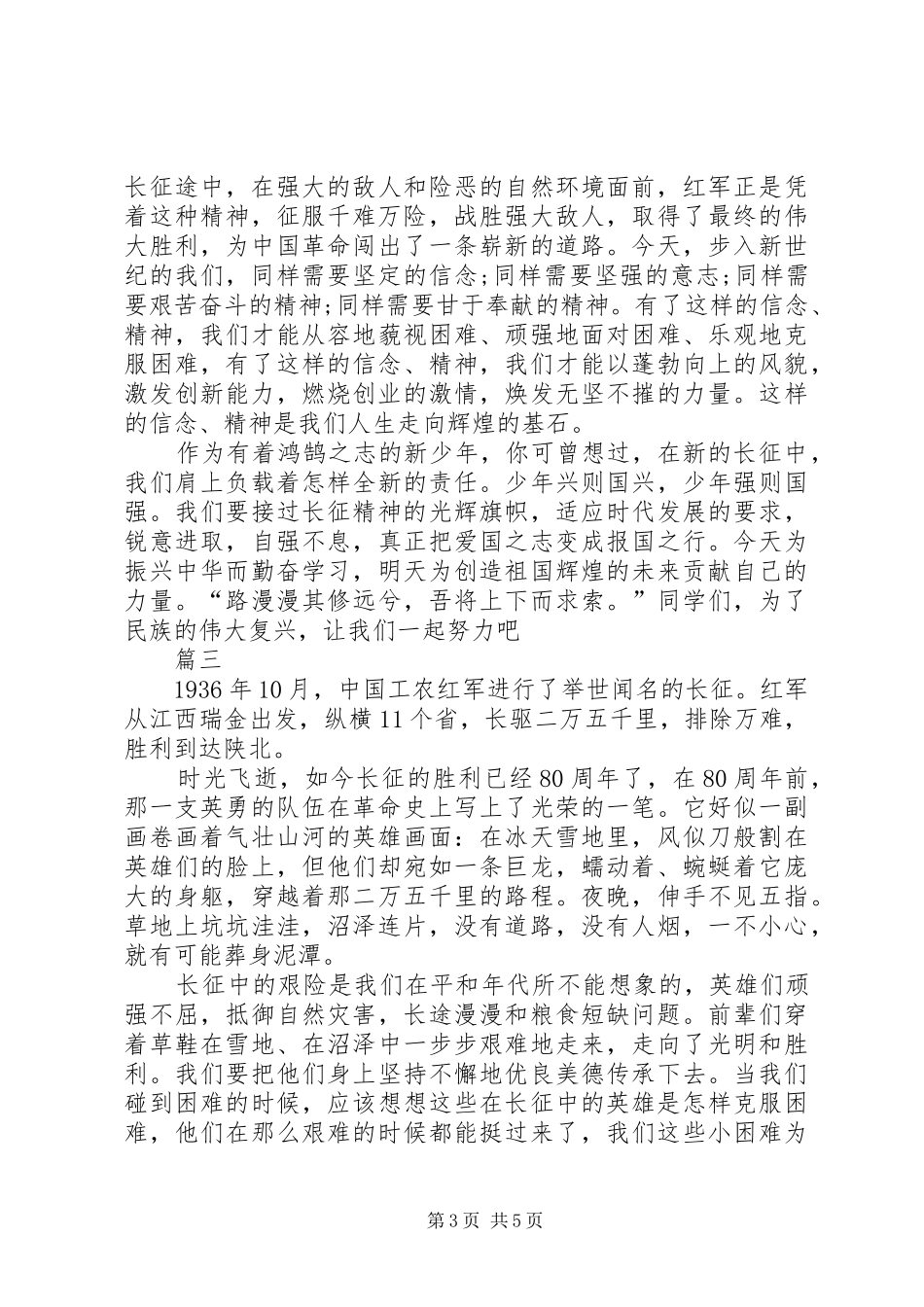 长征胜利80周年心得体会范文_第3页