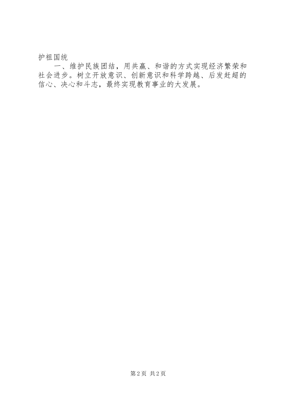 热爱伟大祖国学习心得1_第2页