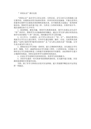 秒的认识后记