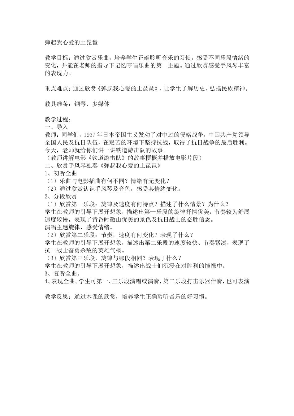 弹起我心爱的土琵琶教学设计_第1页