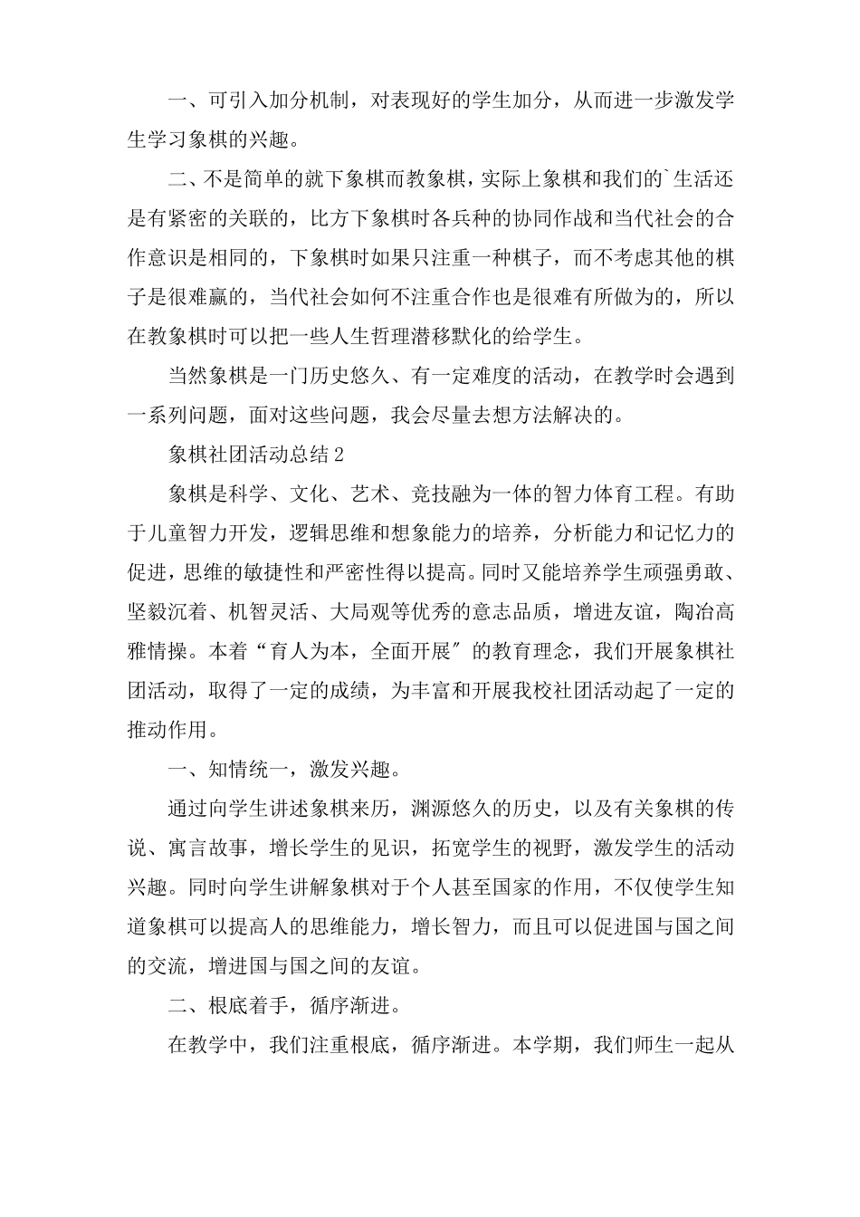象棋社团活动总结精编_第2页
