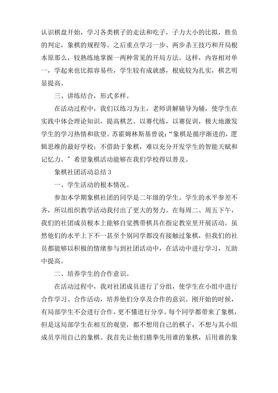 象棋社团活动总结精编_第3页
