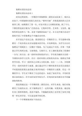 象棋社团活动总结精编