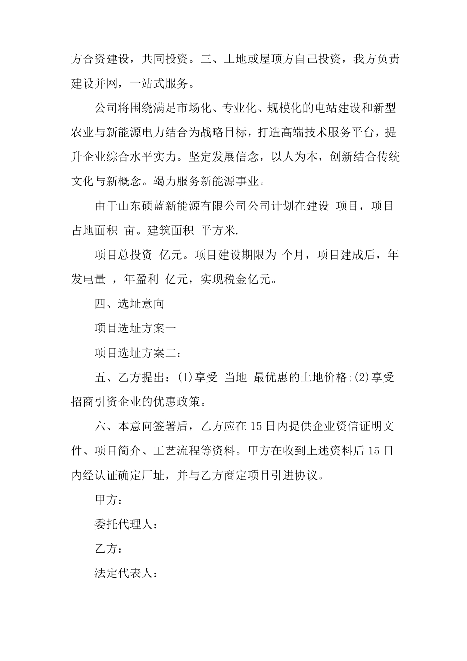 项目投资意向书_第2页