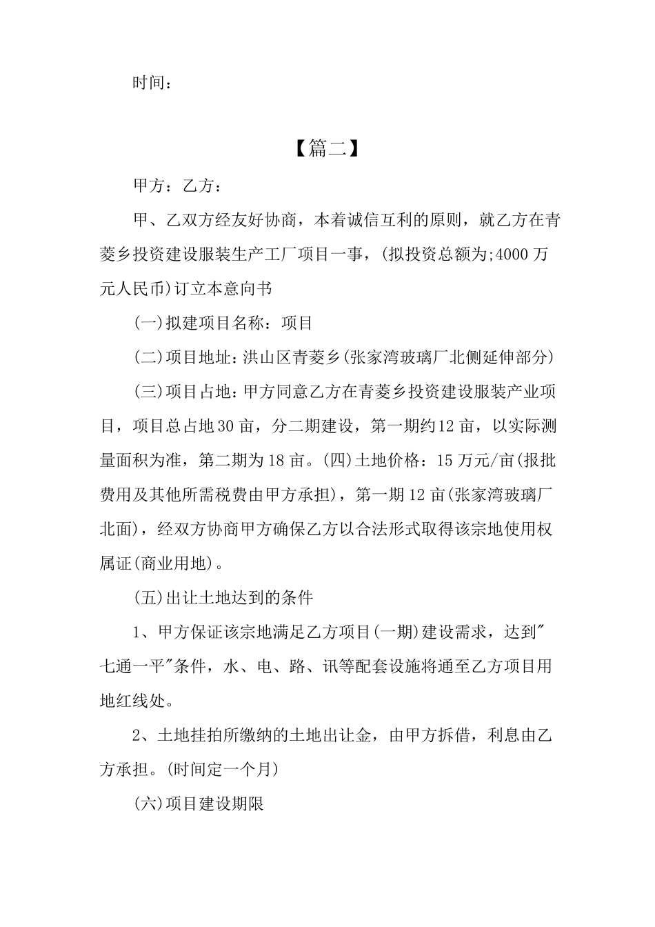 项目投资意向书_第3页