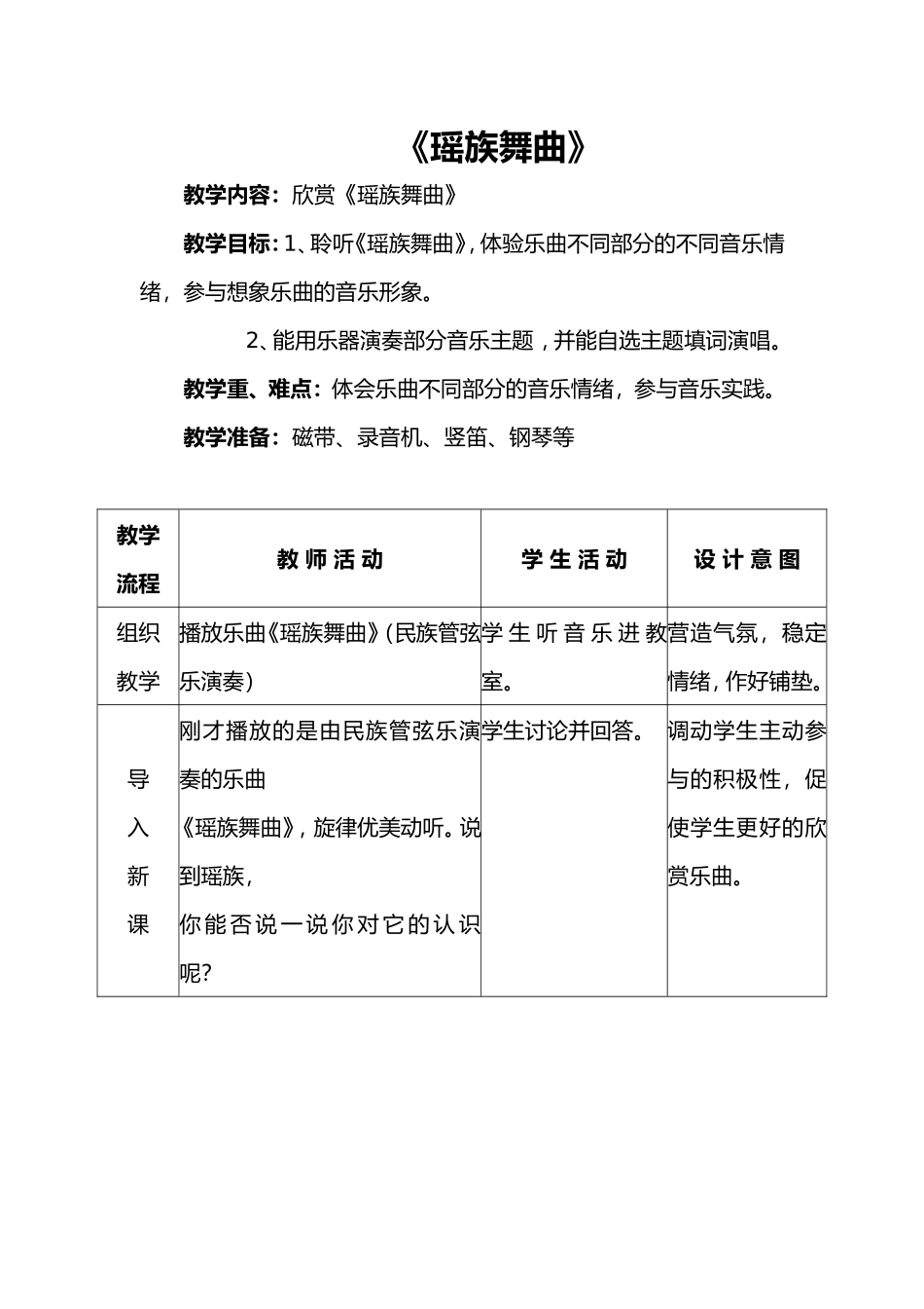 瑶族舞曲教案_第1页