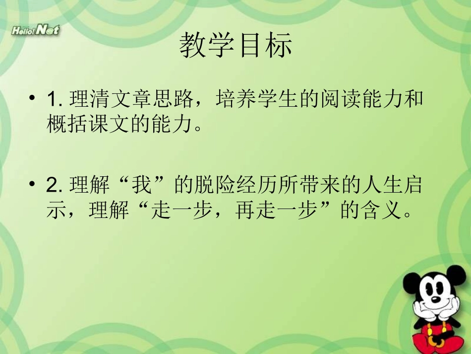 七年级语文《走一步，再走一步》课件_第2页