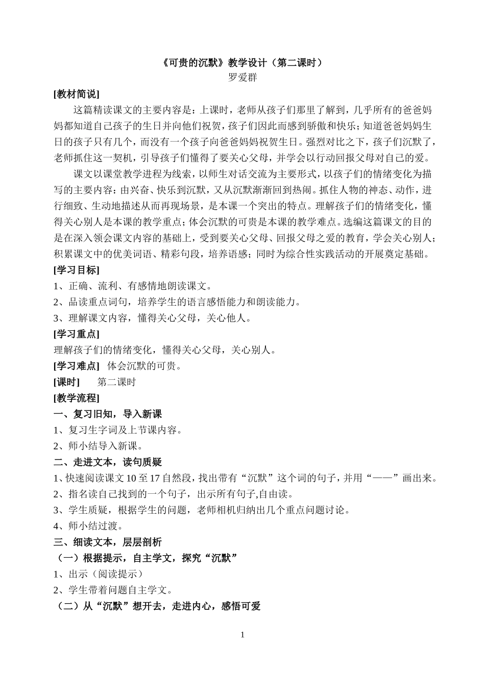 可贵的沉默教学设计(第二课时)_第1页