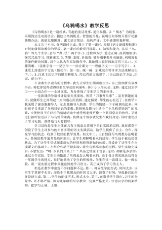 乌鸦喝水教学反思