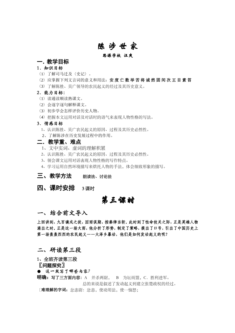 《陈涉世家》教案1_第1页