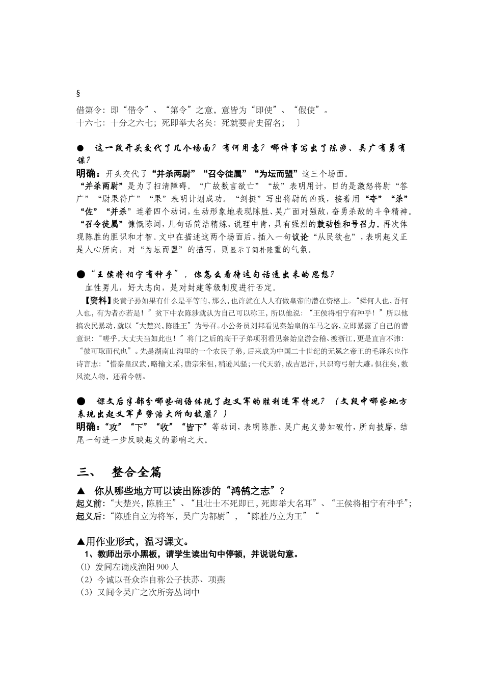 《陈涉世家》教案1_第2页