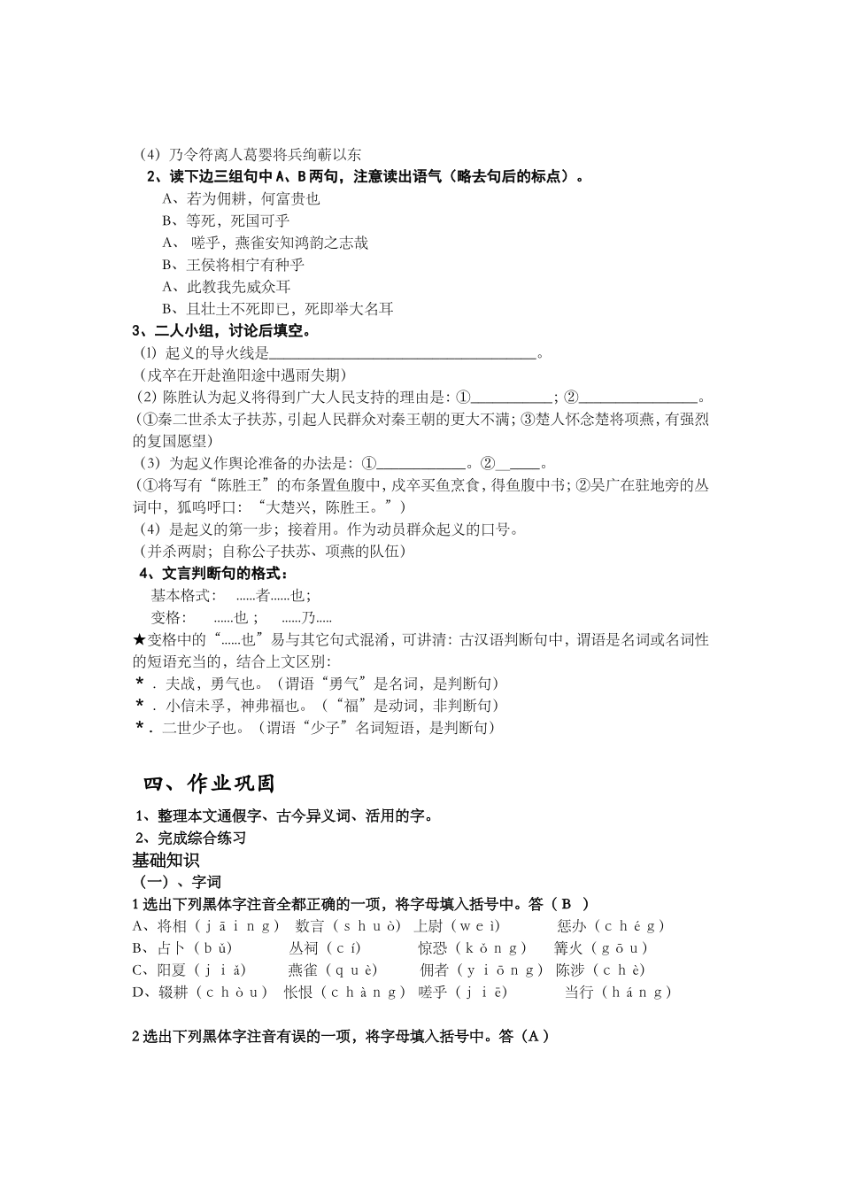 《陈涉世家》教案1_第3页