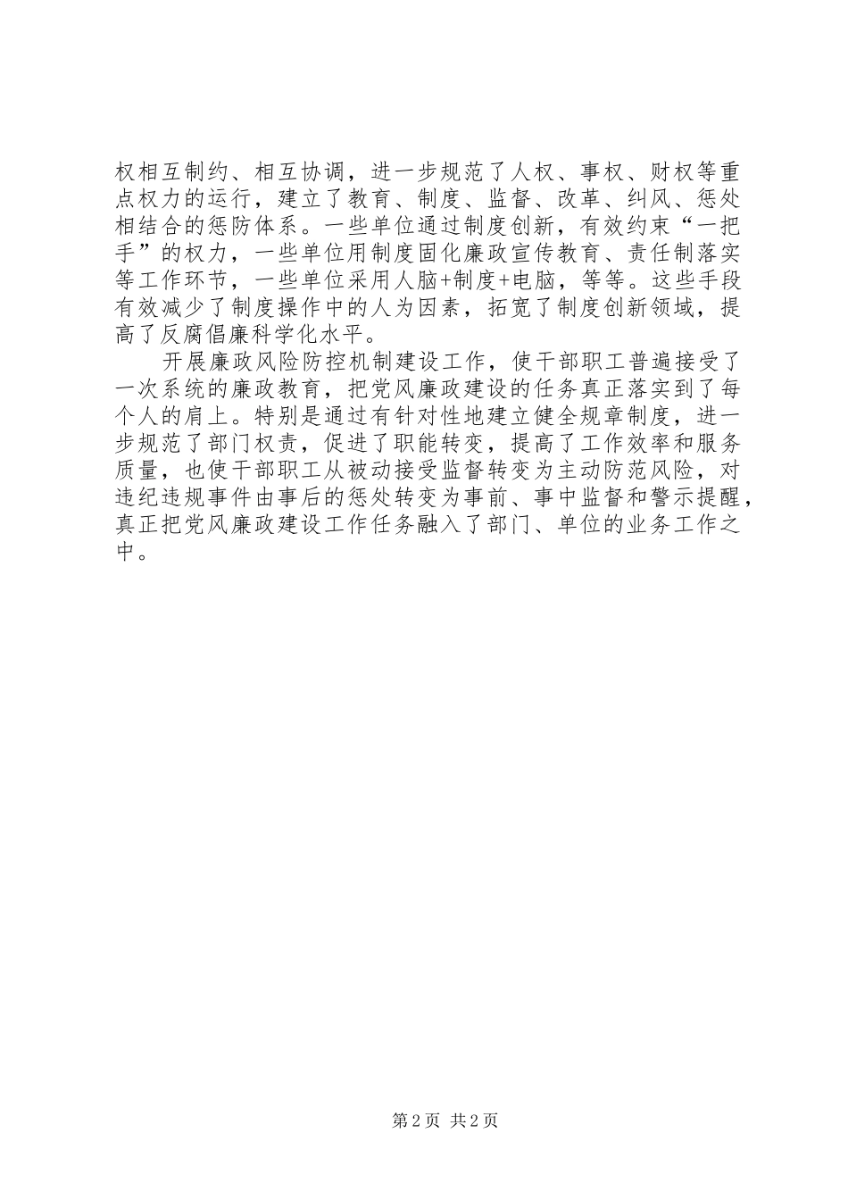 个人廉政风险防控学习心得体会_第2页