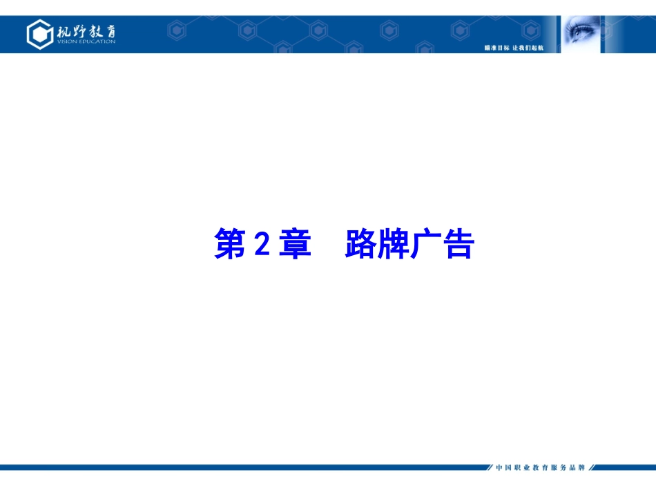 户外广告创意设计第二章_第2页