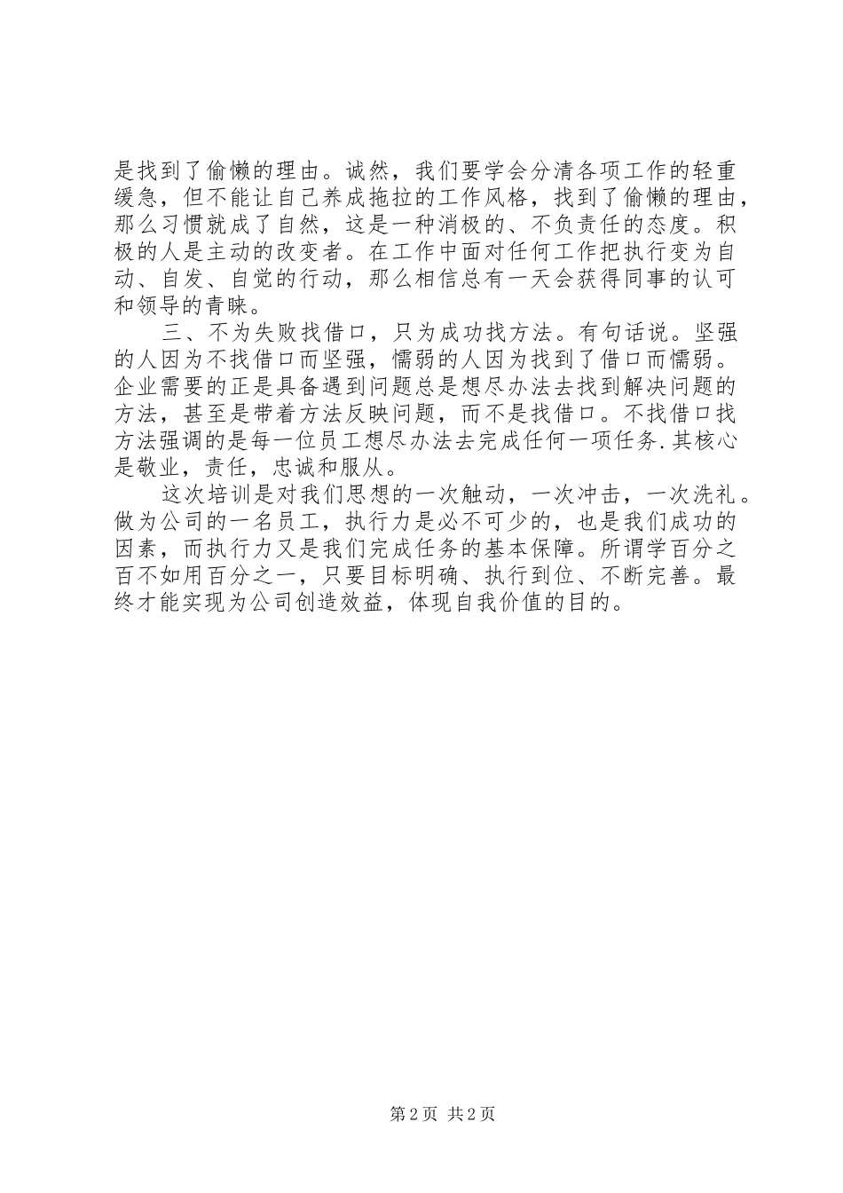 《赢在执行力》心得体会_1_第2页