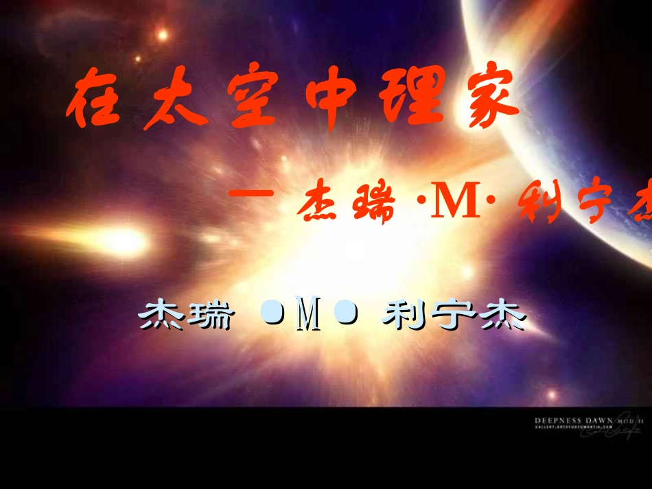 在太空中理家_第3页