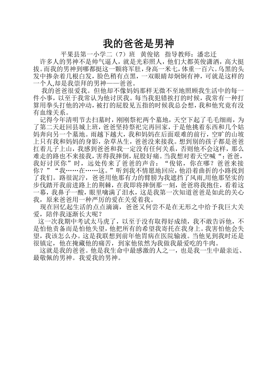 黄俊铭《我的爸爸是男神》_第1页