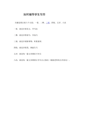 如何辅导学生写作