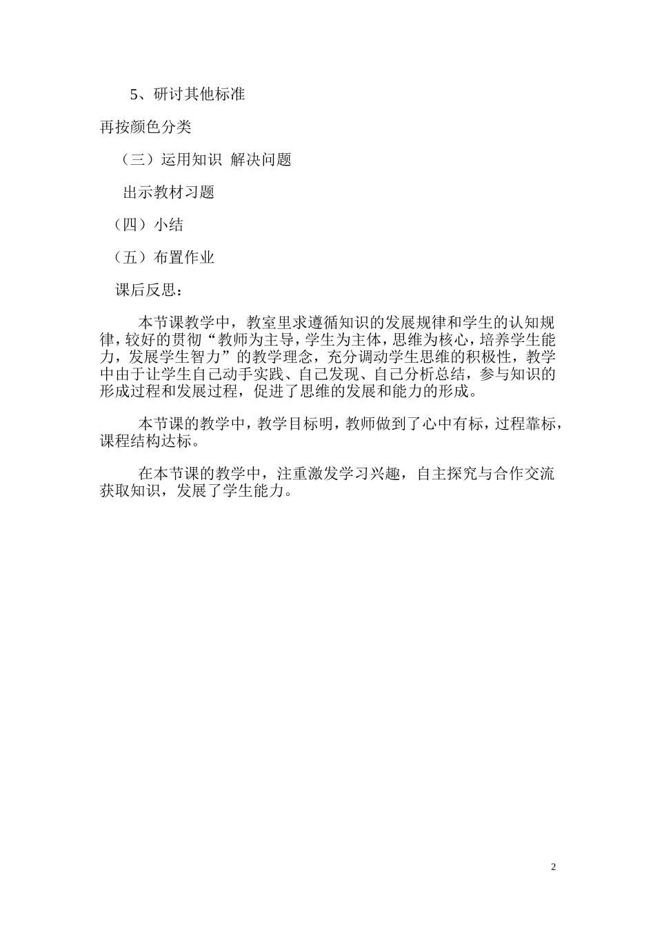 蒋艳艳分类与整理说课稿_第2页