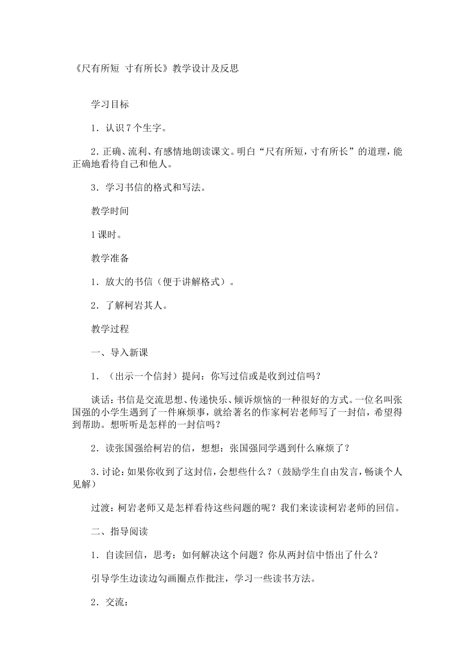 尺有所短寸有所长 (2)_第1页