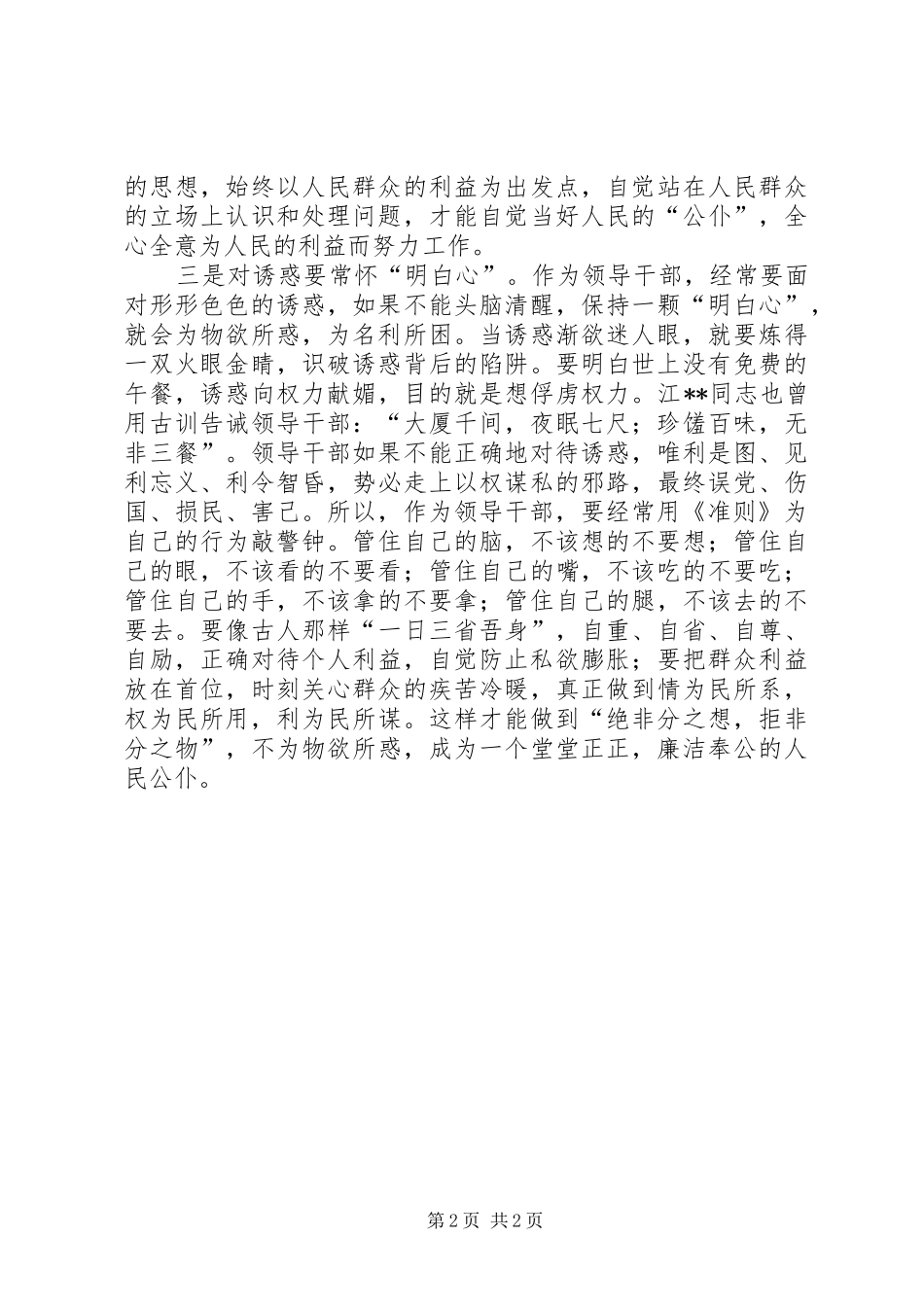 从政廉政学习心得_2_第2页