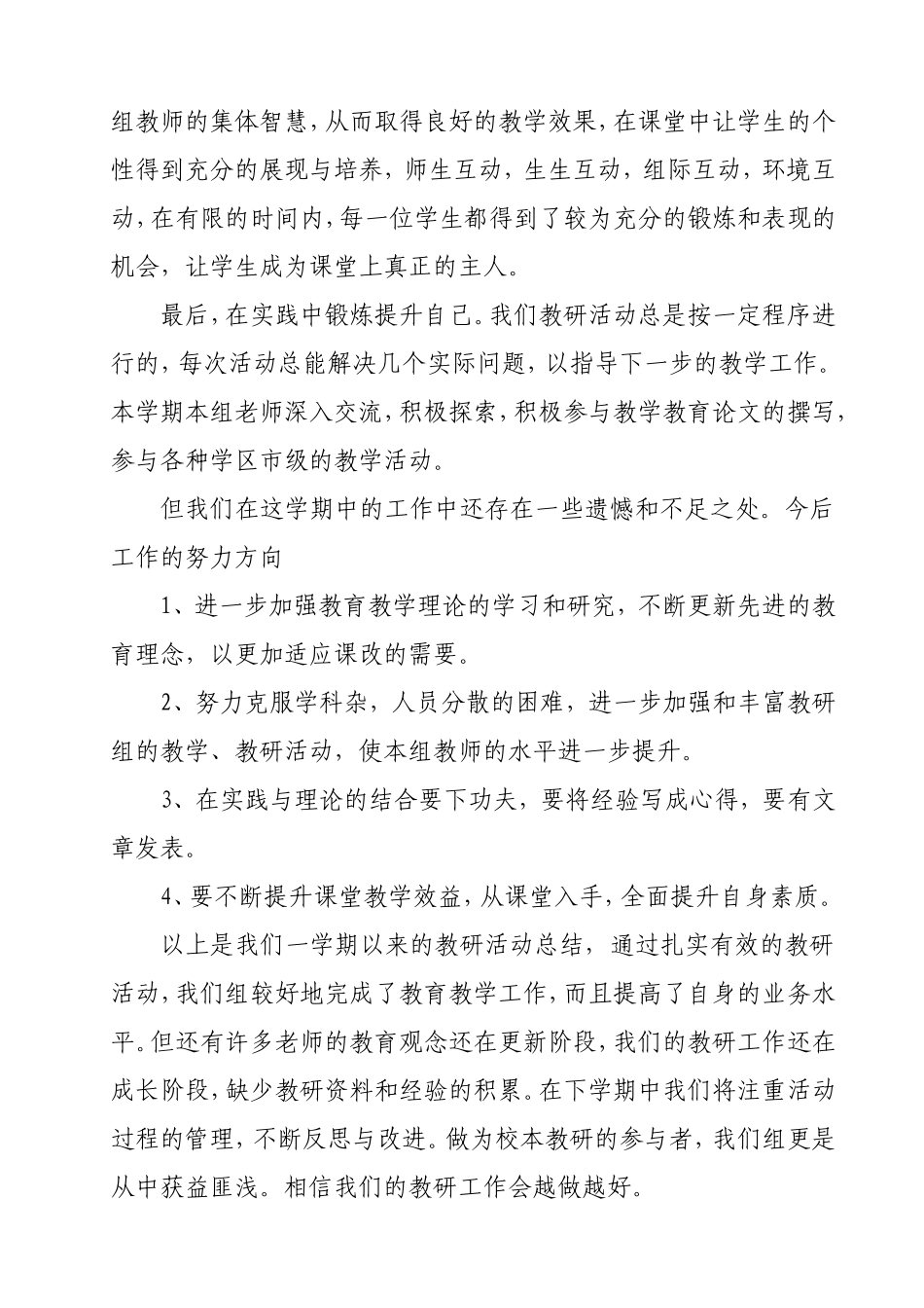 文科教研组工作总结11-12下_第2页