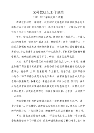 文科教研组工作总结11-12下