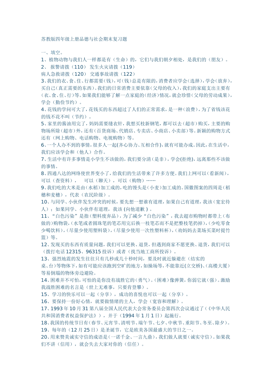 社会复习题MicrosoftWord文档_第1页