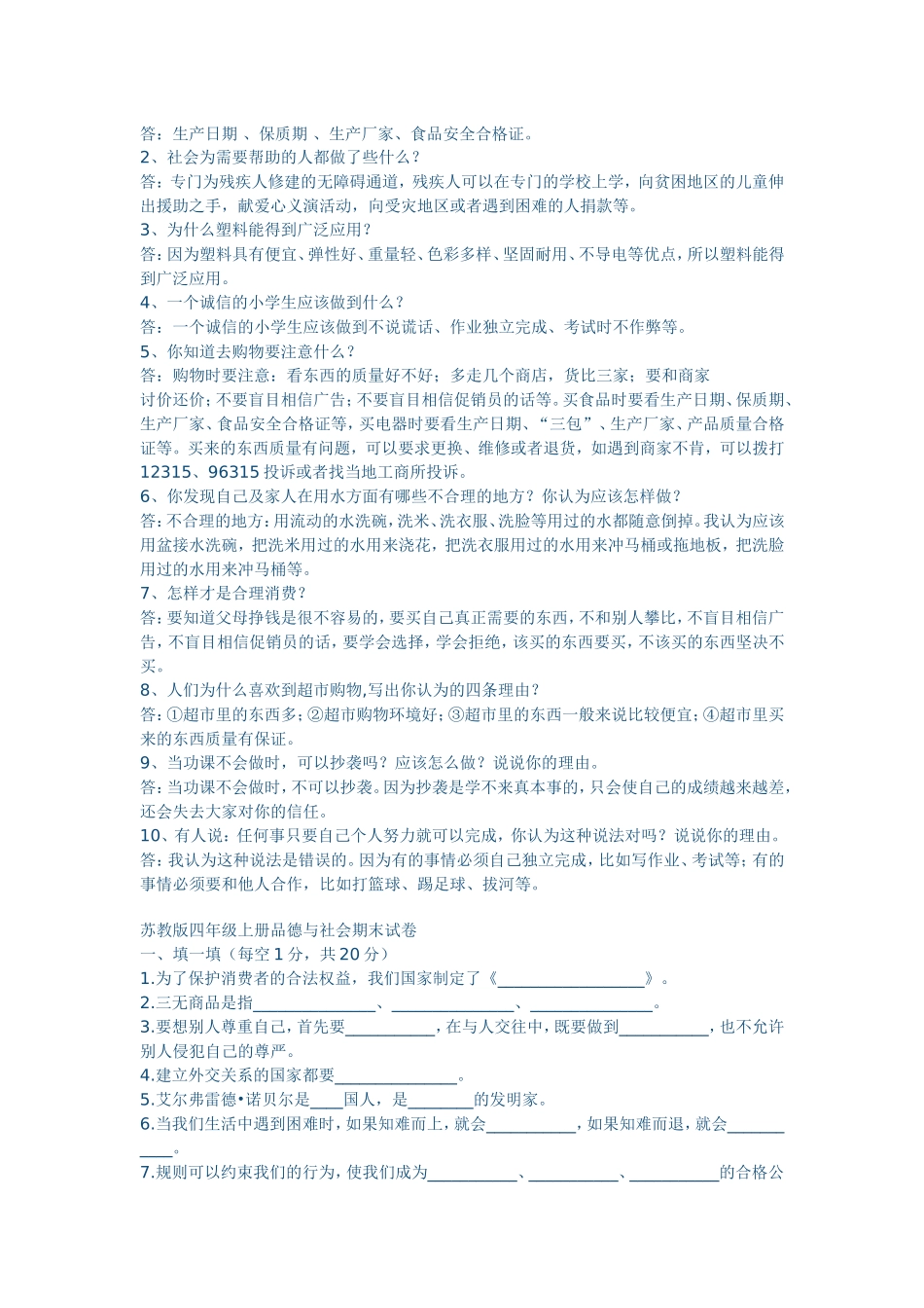 社会复习题MicrosoftWord文档_第3页