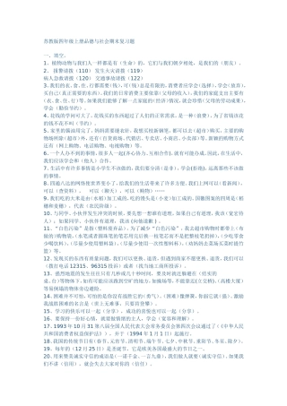 社会复习题MicrosoftWord文档