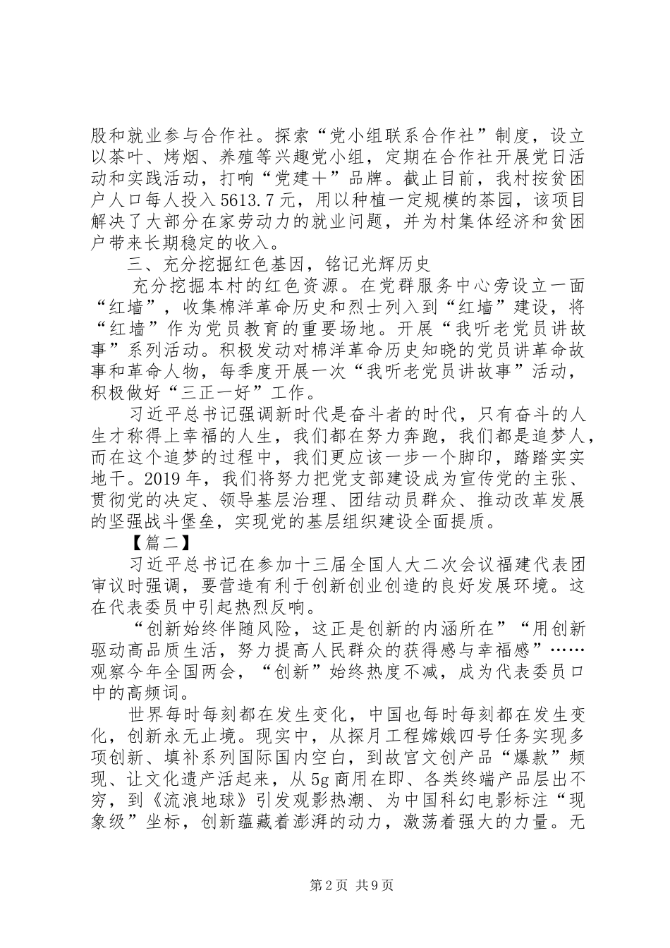 学习20XX年两会心得体会6篇_第2页