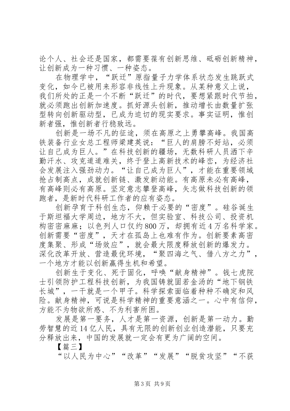 学习20XX年两会心得体会6篇_第3页