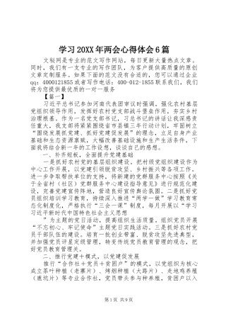 学习20XX年两会心得体会6篇