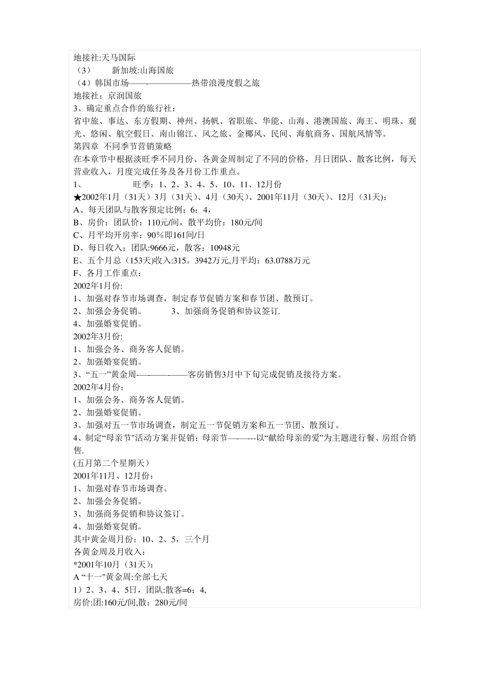 五星级酒店营销方案_第2页